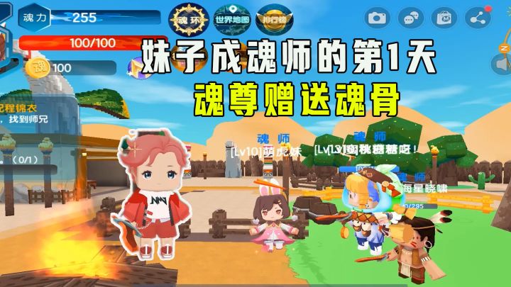 迷你世界:妹子成魂师的第一天,魂尊赠送魂骨,魂环也可反复替换截图