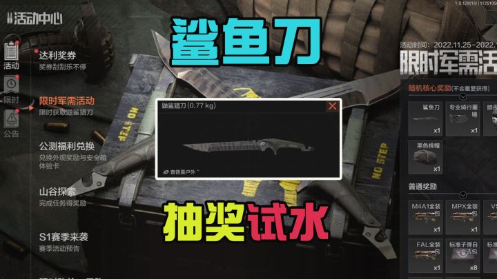 暗区突围:鲨鱼刀开箱有多贵?100点券开一次?保底500出货?截图