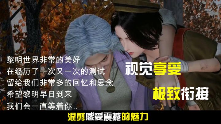 【黎明觉醒配音魅力视觉享受极致衔接】混剪感受震撼的魅力截图