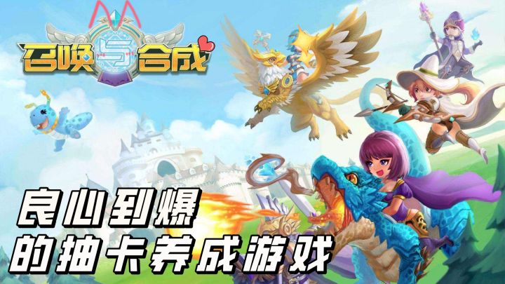 召唤与合成：你一定没见过这么良心的游戏，开箱子到手软太爽了截图