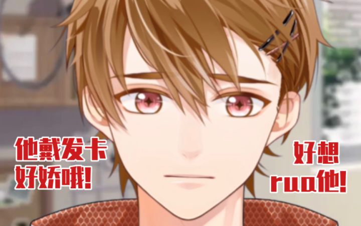 【未定事件簿】戴发卡的夏彦好娇好可爱啊!『繁荫浮岁』截图