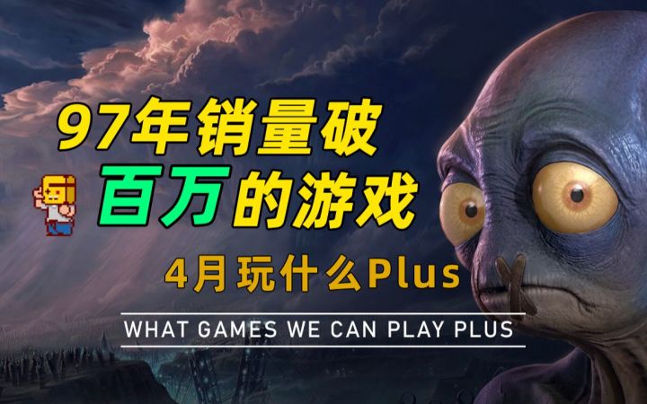 【游研社】一款97年销量破百万的游戏截图