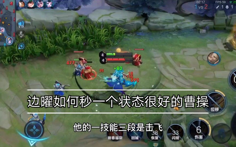 【王者荣耀】东方曜对抗路细节对线曹操 花木兰截图