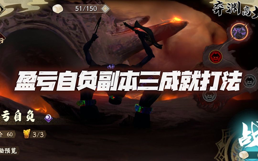 天地劫手游：弃渊高地“盈亏自负”副本三成就简易打法！阴歙，等你好久啦！截图