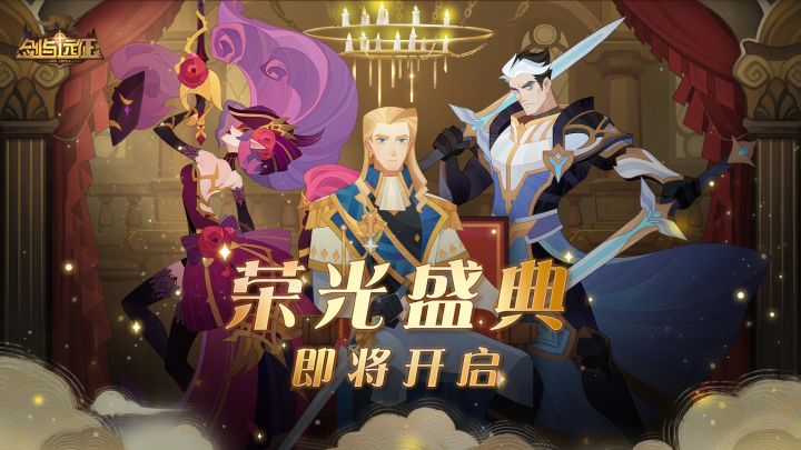 【PV公开】“荣光盛典”版本内容预告片公开!截图