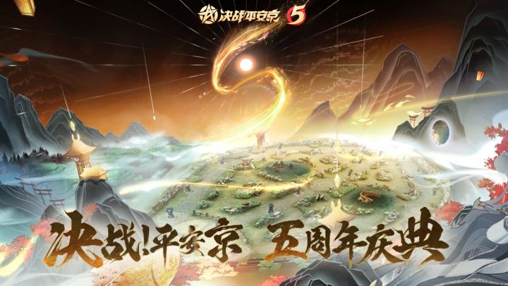 【决战平安京五周年】生日祝福丨第②弹截图