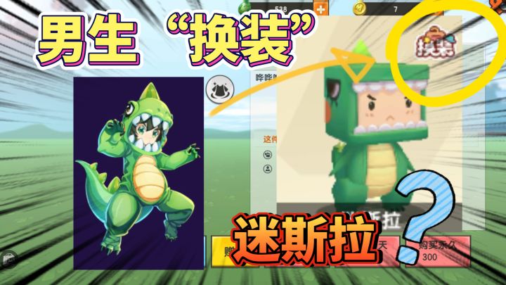 迷你世界:假如男生也会出换装,以下五款皮肤里,你会选择谁?截图