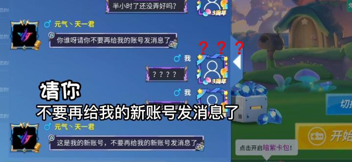 请你不要在给我的新账号发消息了!尴尬的防骗宣传!截图