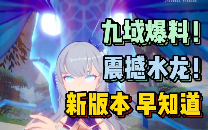 给你们一点点菲欧娜的震撼 幻塔新版本猛料解析截图