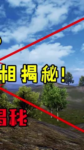 和平精英要凉凉了？背后真相竟然是？！（3）截图