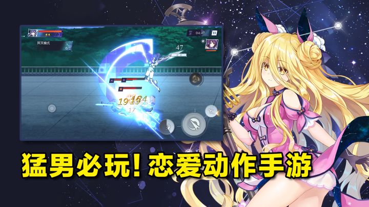 【手游照妖镜】猛男必玩!恋爱与动作相结合截图