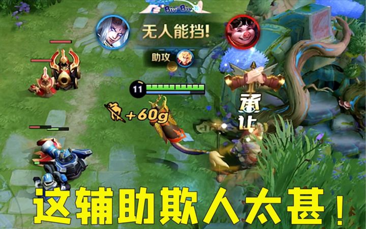 猪八戒:这辅助......把我给秒了?我猪某人不要面子的吗?截图