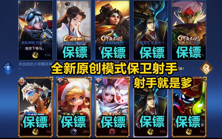 保卫射手：全新原创模式，四位保镖玩命保护，射手就是爹！截图