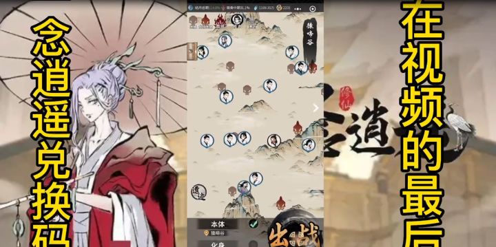 一念逍遥兑换码截图