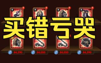 《剑与远征》公会商店要兑换哪些？？萌新进化大佬