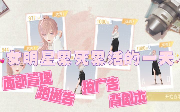 【蝮司空】《绝对演绎》作为一个女明星，我每天都在干什么？各种玩法体验介绍截图