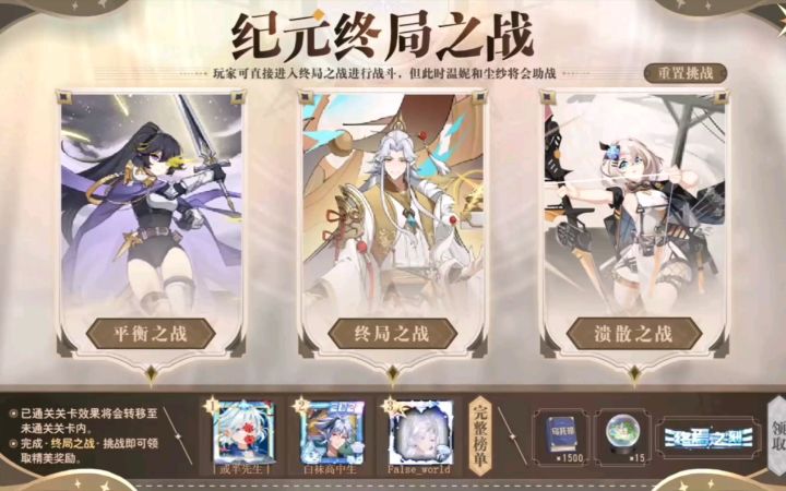 小璃:奥拉星高端挑战—纪元终局之战全程平民挑战攻略截图