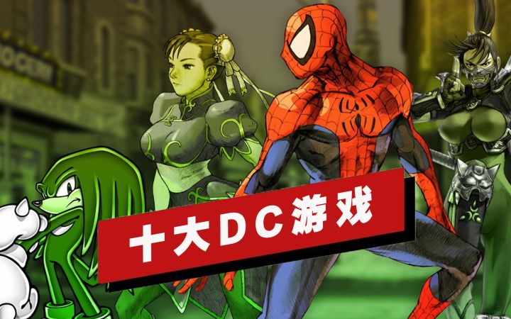 【IGN】十大Dreamcast游戏盘点截图