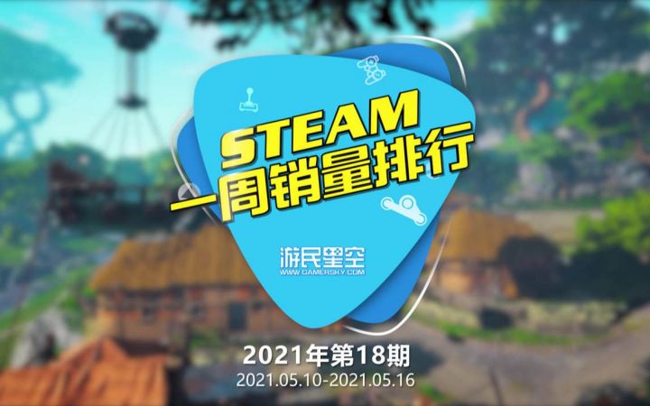 2021年第18期Steam周销榜：《质量效应：传奇版》登顶截图