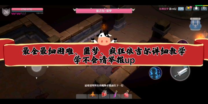 魔渊之刃困难35/噩梦16/疯狂12依吉尔详细教学截图