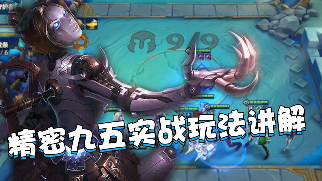 金铲铲霓虹之夜：精密九五玩法思路讲解，成型之后绝对强势的存在截图