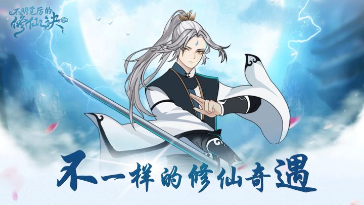 不明觉厉的修仙诀4月20日开启不删档测试!!!截图