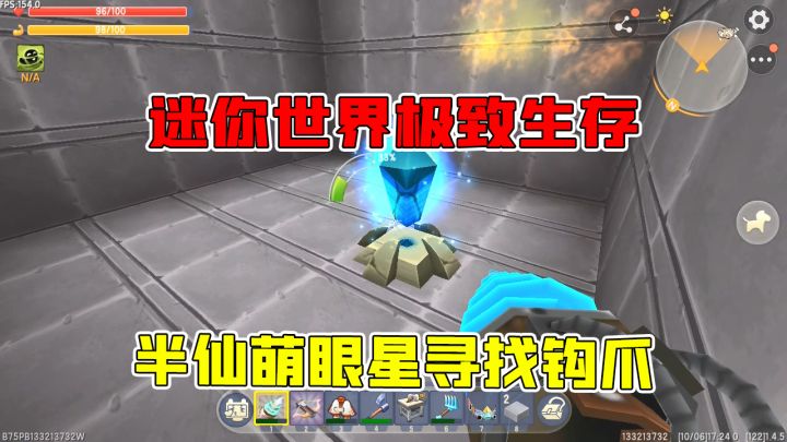 迷你世界极限生存68:半仙萌眼星千辛万苦寻找钩爪,回头在背包!截图