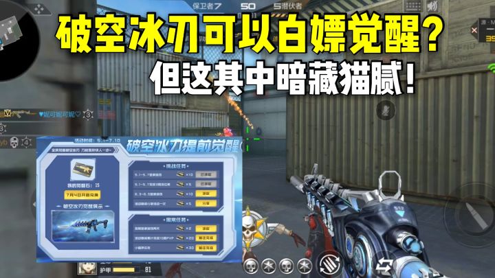 破空冰刃可以免费白嫖觉醒?但这其中暗藏猫腻!截图
