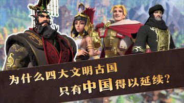 文明小剧场 | 为什么四大文明古国只有中国可以得以延续?