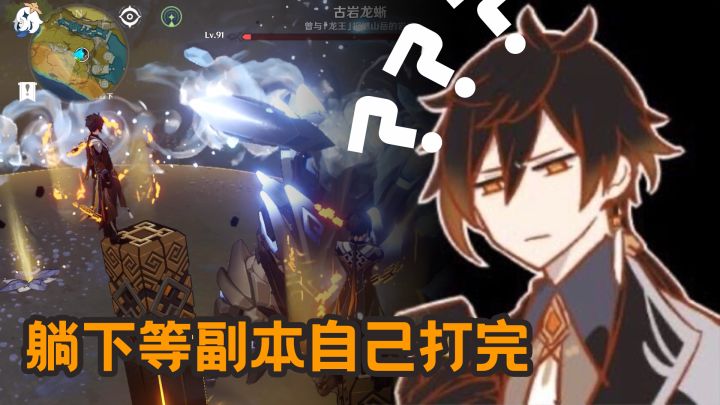【真 · 尘世闲游】躺下等副本自己打完,平A一下算我输 (´∇ノ`*)ノ截图