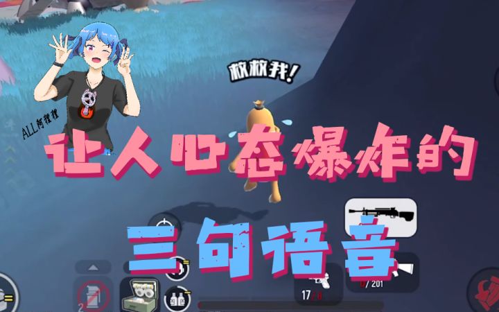 最让人心态爆炸的三句语音包，你知道是什么吗？截图