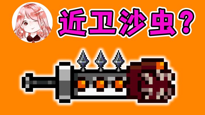 元气骑士：近卫沙虫？喷射震荡波三合一！打破幽浮Boss的玻璃罩#元气骑士大作战#截图