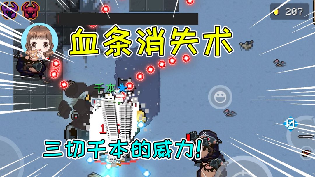 元气骑士23：Boss血条消失术！刺客隐身、靠近、击杀，一气呵成截图