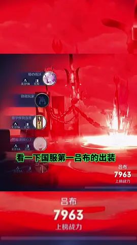 新赛季国服第一吕布最新出装...名刀 影刃截图