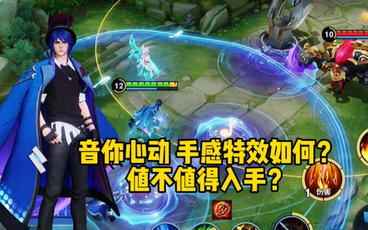 周瑜传说皮肤音你心动,手感和特效,值不值得入手?截图