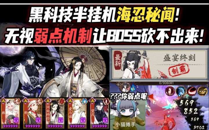 【阴阳师】黑科技海忍秘闻半挂机打法!无视弱点机制让她砍不出!截图