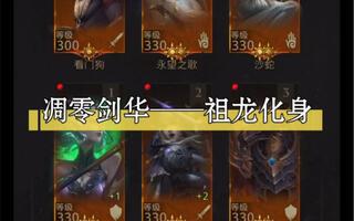 地下城堡3 凋零剑华——风暴之脊（祖龙化身）截图