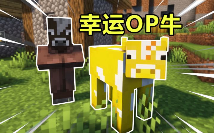 我的世界:末影龙变成牛,而牛变成幸运牛,并掉落OP装备!截图