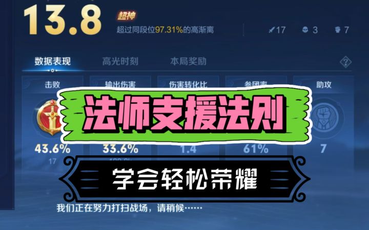 法师【游走技巧】，顶级理解截图