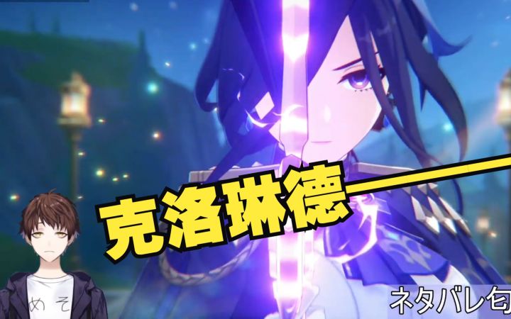 【原神/熟肉/meso】米将军看枫丹魔神任务第二幕克洛琳德出场激动到语无伦次截图