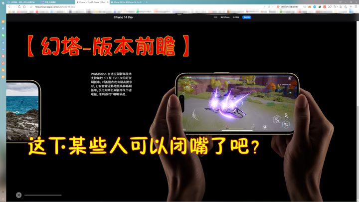 幻塔:iPhone14pro演示既然幻塔?这下某些人可以闭嘴了吧?截图