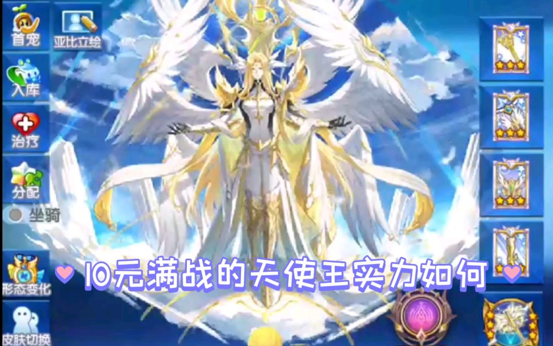 小璃：奥拉星满战专属战意天使王pve实战评测，较强看脸输出新打手截图
