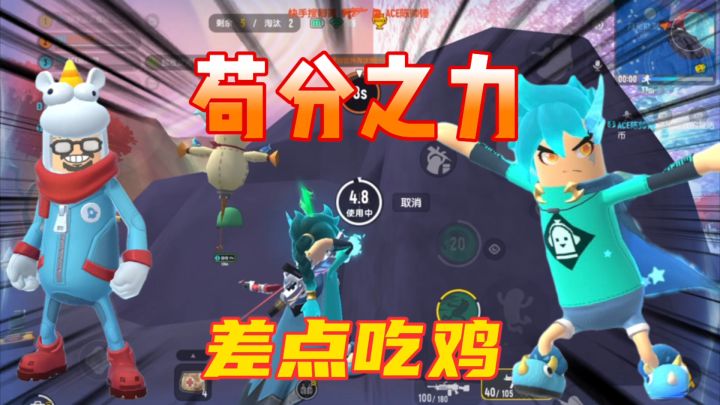 香肠派对：极致苟分人的决赛，稳定发挥苟到第二#无限视频创作月#截图