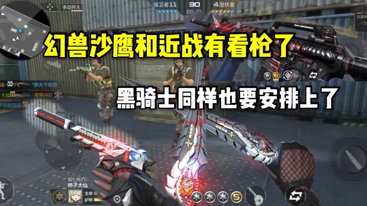 幻兽沙鹰和女皇利刃有看枪了,黑骑士同样也要安排上了!截图