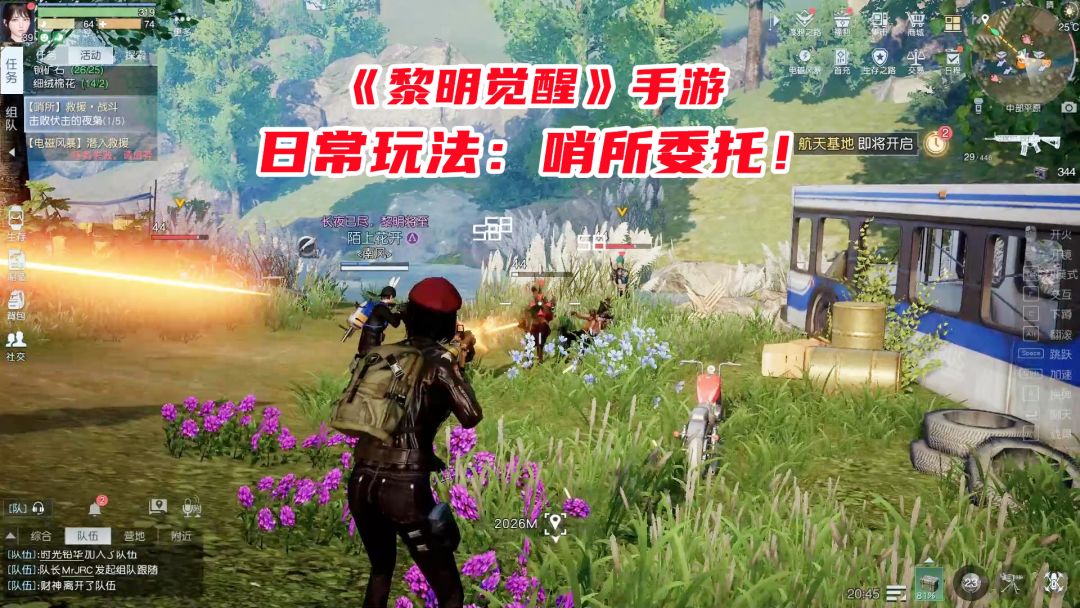 黎明觉醒手游试玩：日常玩法哨所委托任务解说！玩家组队建设据点截图