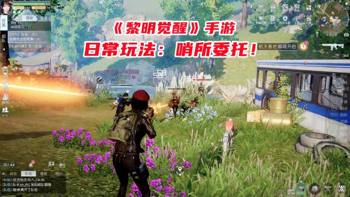 黎明觉醒手游试玩:日常玩法哨所委托任务解说!玩家组队建设据点截图