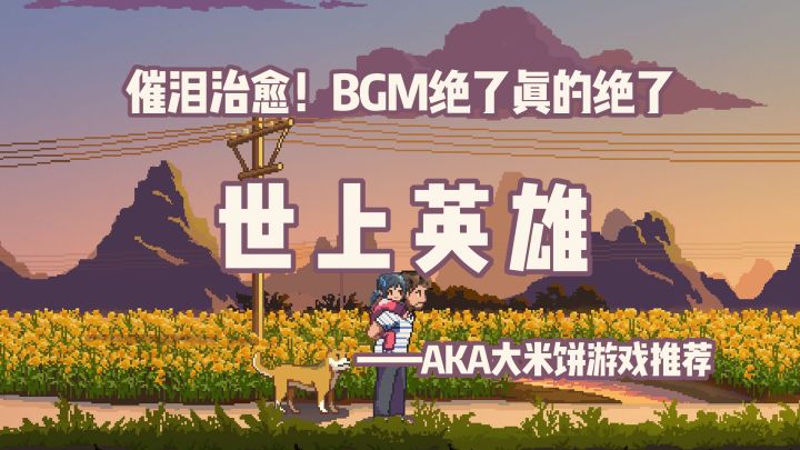 「像素艺术世界第4期」高分游戏的差评是什么样?像素风抒情永远的神 #TapTap新游试玩节#截图