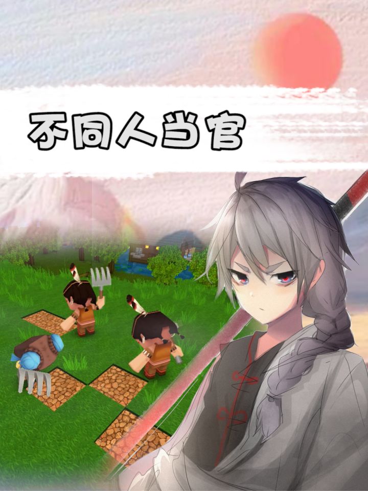 小龙当官竟被老爹坑惨截图