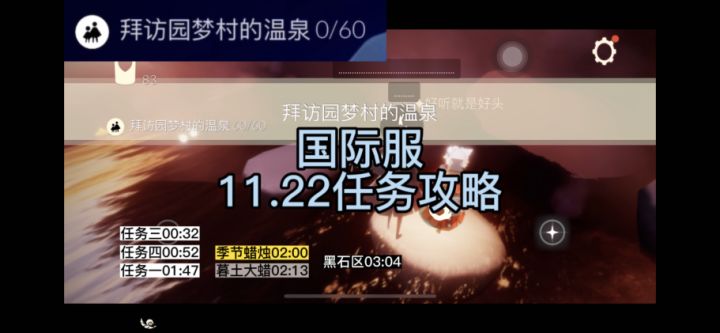 【光遇】国际服11.22每日任务/季蜡/黑石/大蜡烛位置#光遇将故事唱给你听#截图