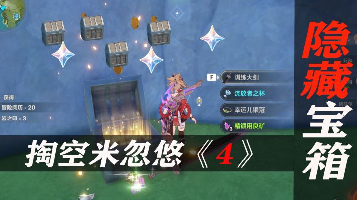 《璃月》探索度100%都有可能漏掉的宝箱《4》截图